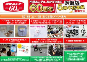 ホンダ泡瀬店５周年記念祭チラシ