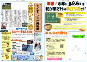 タイヤランド沖縄新聞第9号1,4ページ