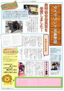 タイヤランド沖縄新聞第１号１ページ