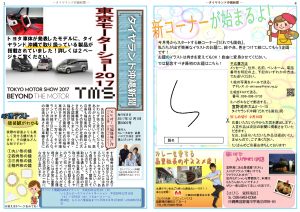 タイヤランド沖縄新聞第5号　1.4ページ