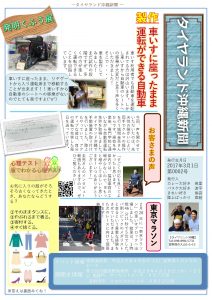 タイヤランド沖縄新聞第２号1ページ