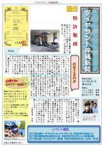 タイヤランド沖縄新聞第３号１ページ