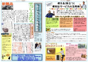 タイヤランド沖縄新聞第４号表