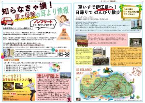 タイヤランド沖縄新聞第７号2,3ページ