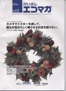 かいぎんエコマガ2014年12月