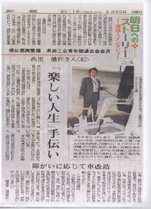 楽しい人生手伝いの新聞記事