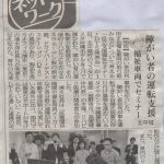 運転支援の新聞記事