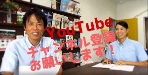 YouTubeチャンネル登録