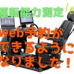 運転能力測定器の予約