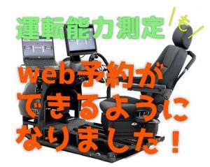 運転能力測定器の予約