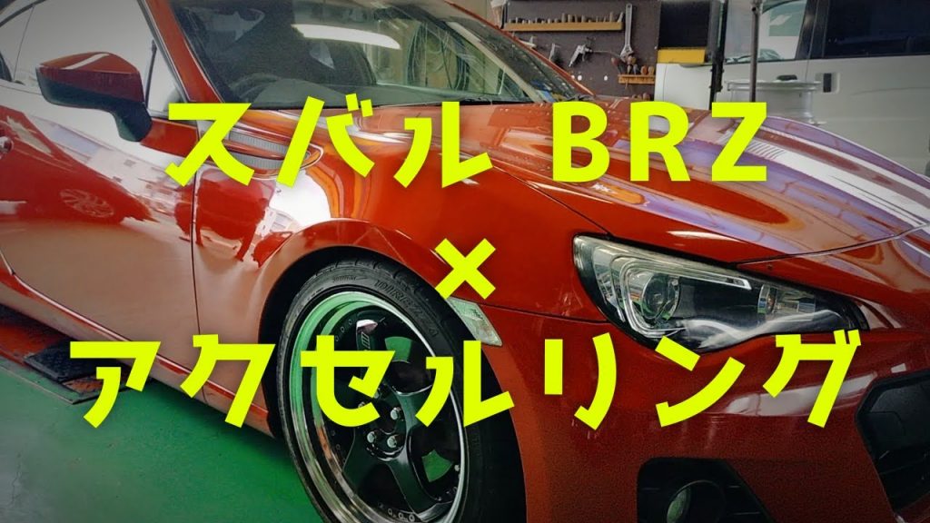 スバルBRZに手動装置を設置