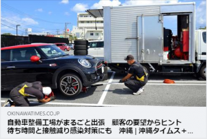 出張車点検タイヤ交換サービス